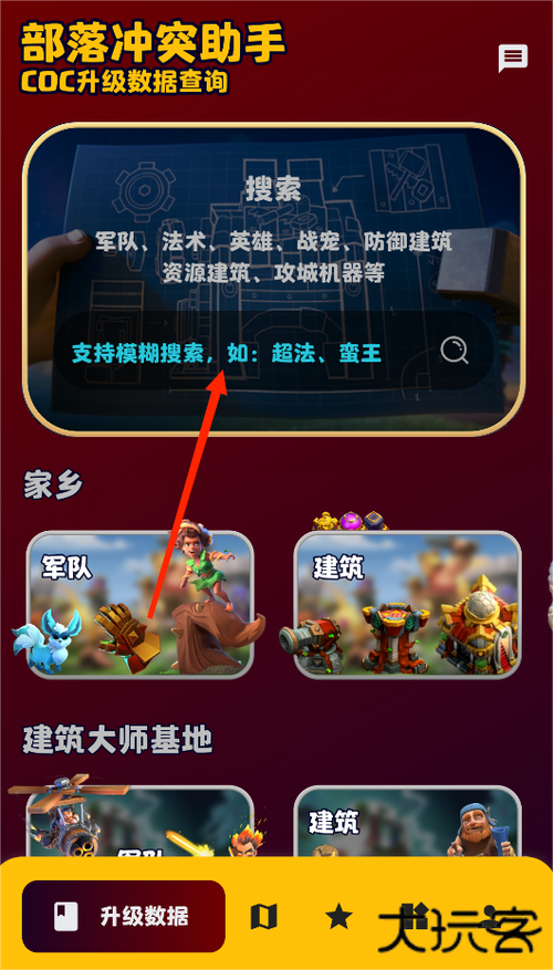部落冲突助手修改版最新版