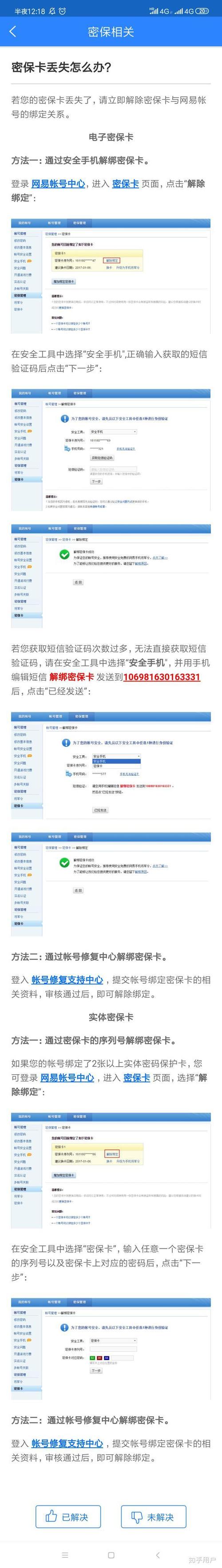 reg163com解除密保卡