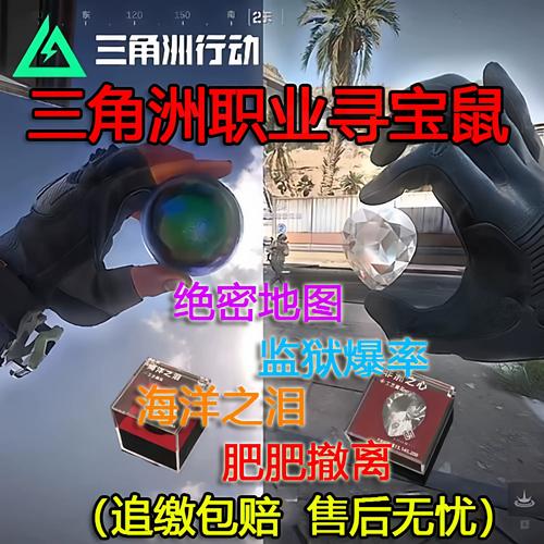 三角洲寻宝鼠免费手游正式版