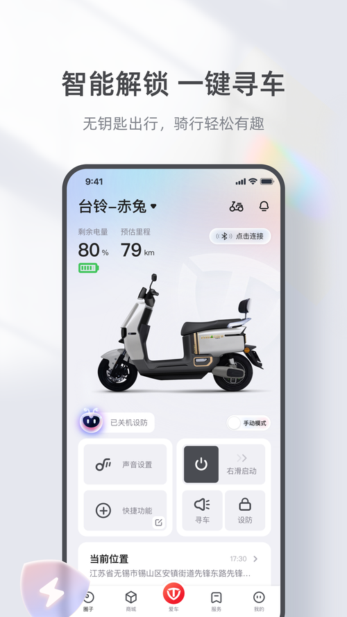 台铃下载安装完整版