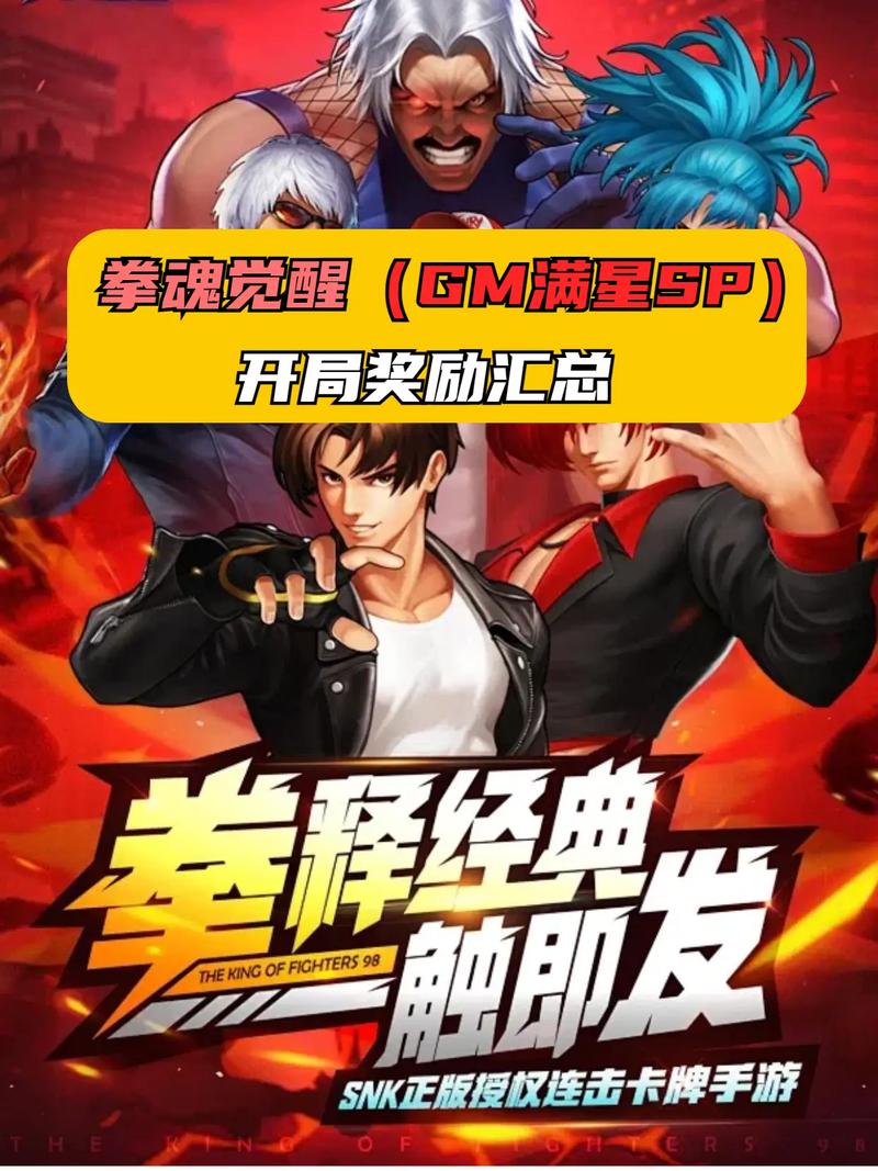 拳魂觉醒开局送全sp下载免卡密