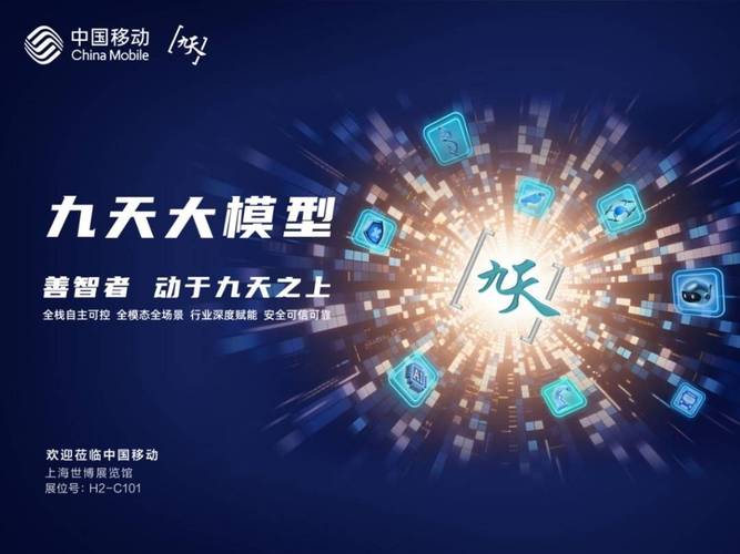 中移九天人工智能平台