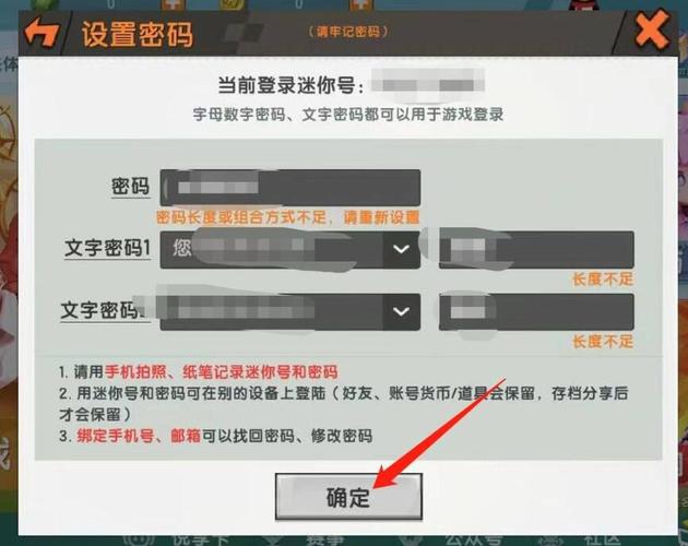 迷你世界账号查