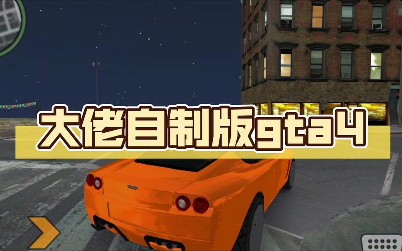 自制高仿GTA4下载