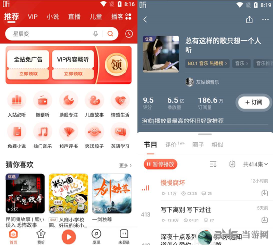 喜马拉雅破解版永久免费破解版无限次数最新