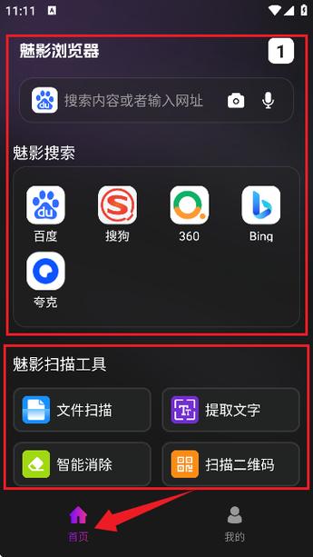 魅影91免费浏览器下载去限制版