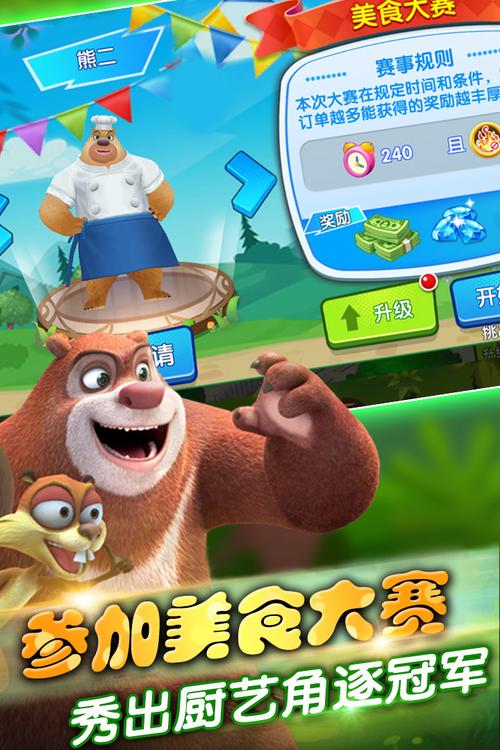 熊出没美食餐厅无限钻石版下拉式vip