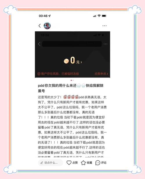拼多多解除黑号教程彩色版无删减