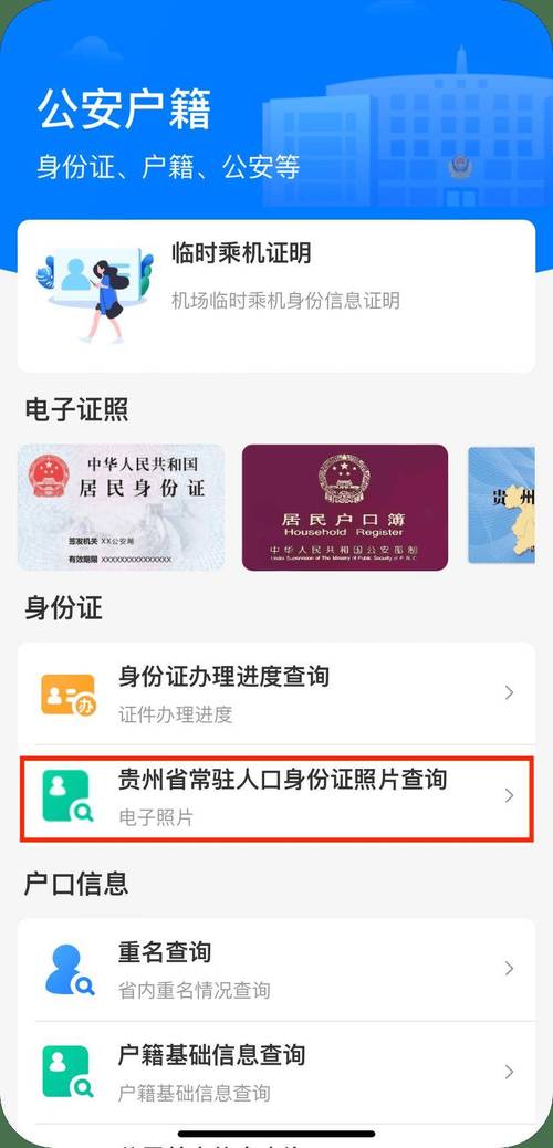 有身份证号可以查照片电脑版官网