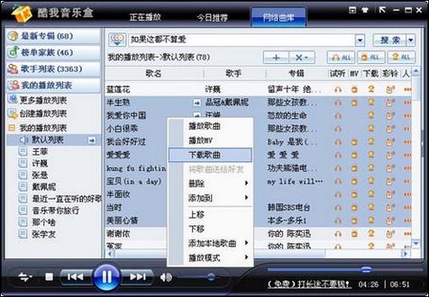 酷我音乐盒永久
