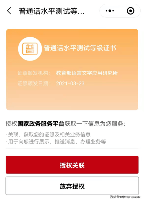 普通话证书电子中文版