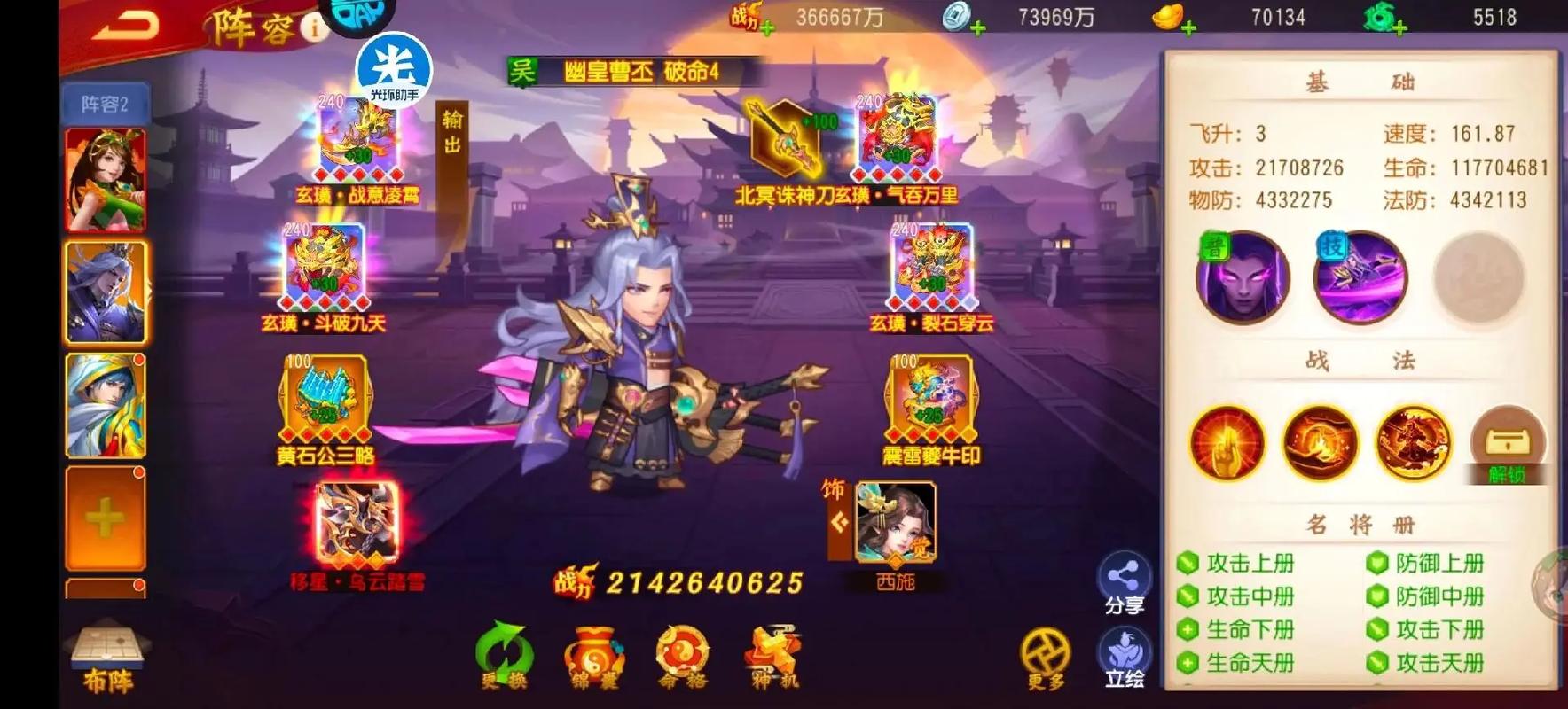 三国杀名将传敦