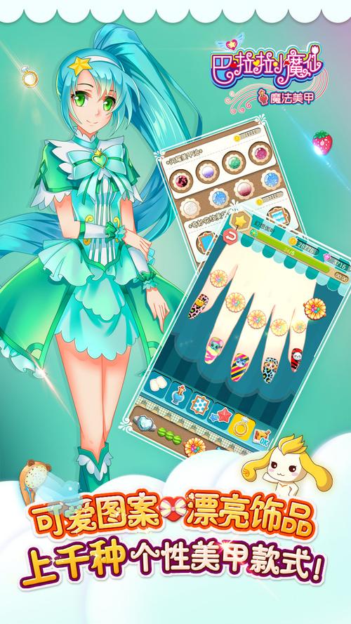 巴啦啦小魔仙美甲2内购破解版去广告破解版