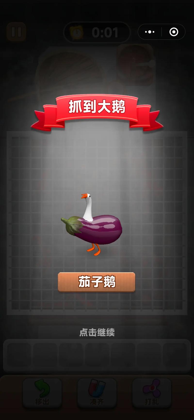 抓大鹅内置mo