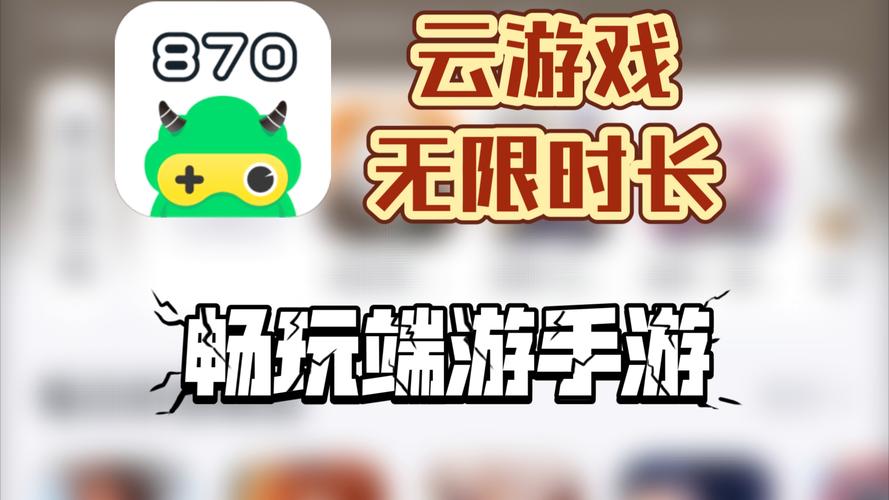 闪迹云游戏无限时长