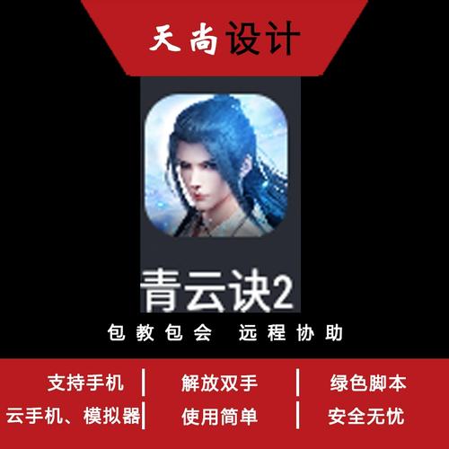 青云决boss之家挂机脚本