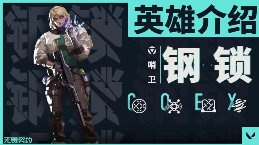 无畏契约手游锁