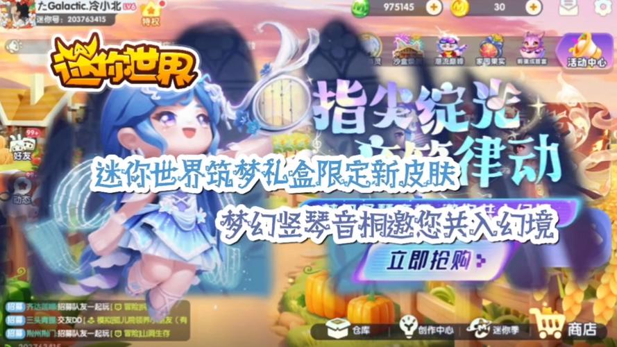 迷你世界0521版本全皮肤最新版永久会员