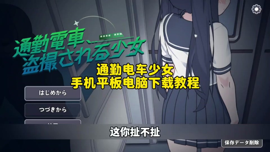 电车女孩游免费版