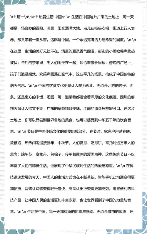 热爱生活·中国