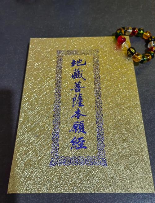 《地藏经》完全版直装版