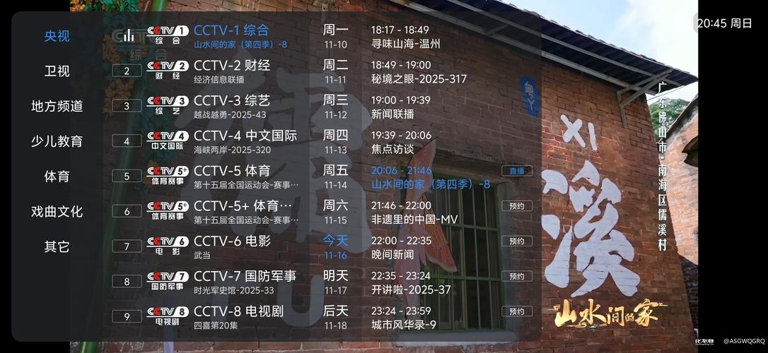 江苏电信iTV