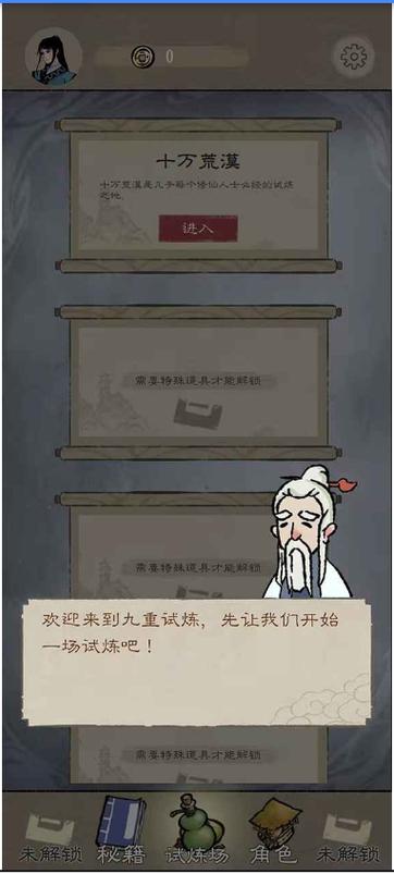 九重试炼无限资源破解版