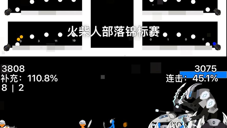 火柴人4部落锦