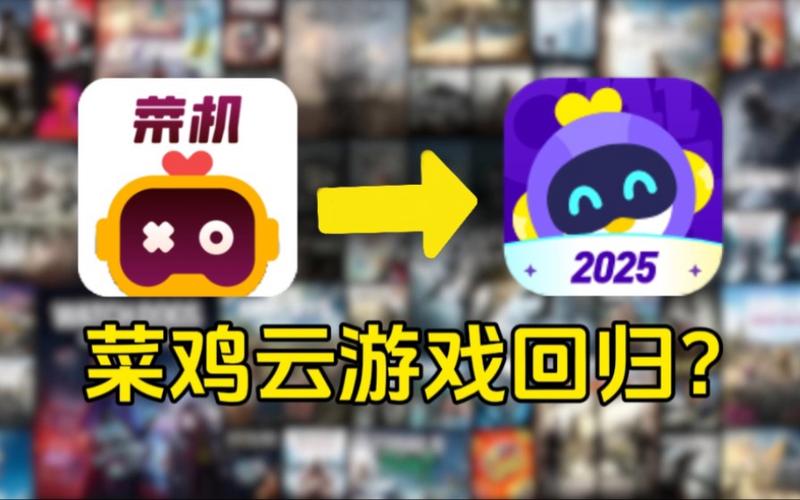 菜鸡云游戏VIP快速下载破解版无需登录