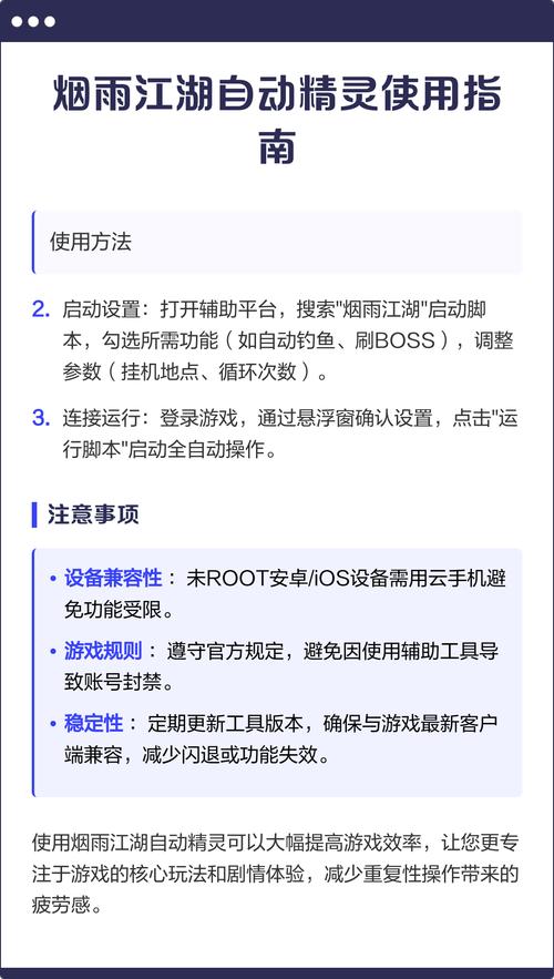烟雨江湖自动精