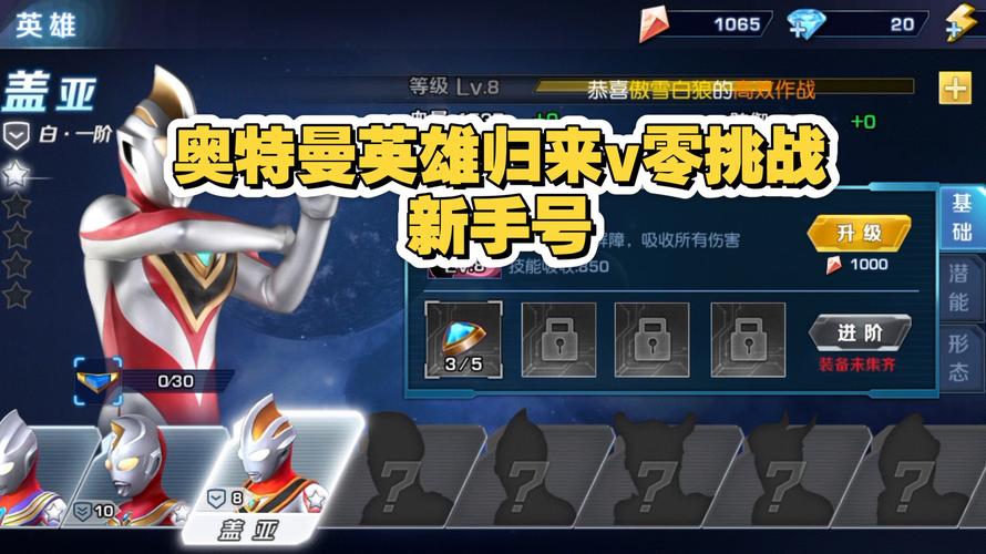 奥特曼英雄归来官方正版下载提速版同人版