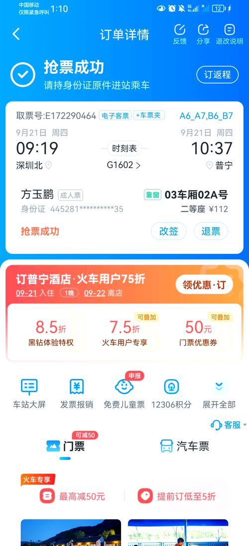 抢票模拟器无限