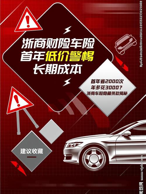 浙商保险车险破解版无限vip