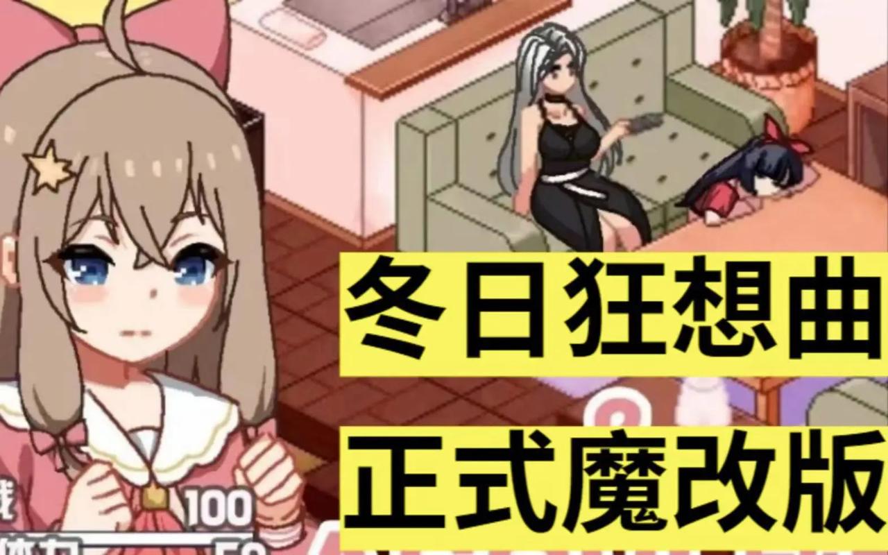 冬日狂想曲直装