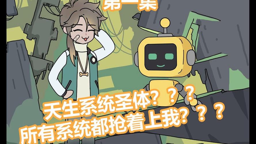 系统乐园
