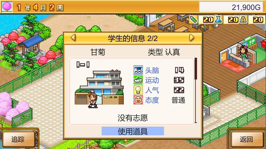 口袋学院物语2无限金币