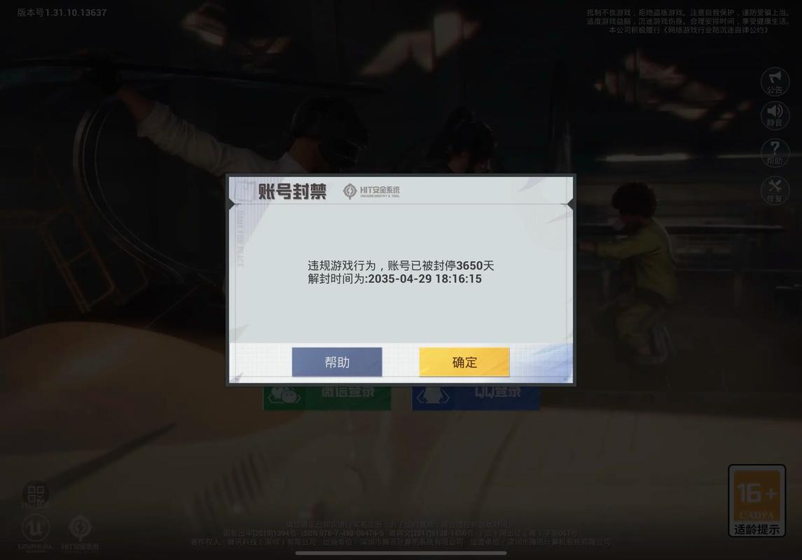 和平精英封号在