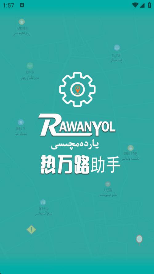 导航维语下载安装免费阅读官方版