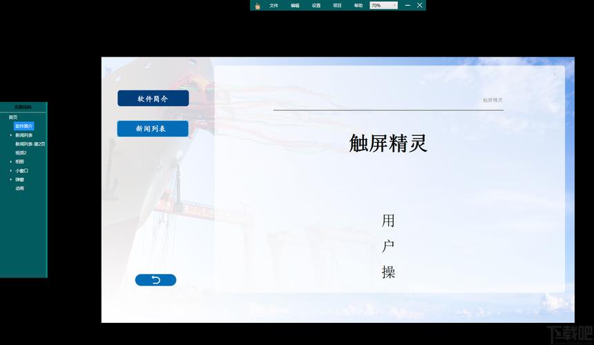 触屏优化精灵213电子版