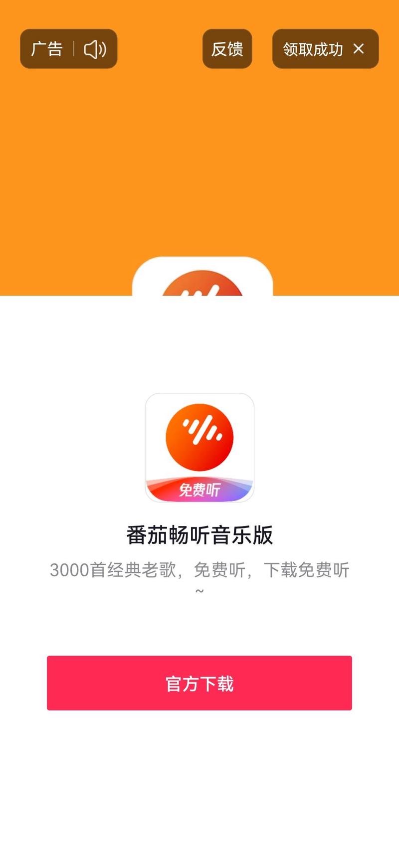 番茄音乐旧版大全免费旧版安卓
