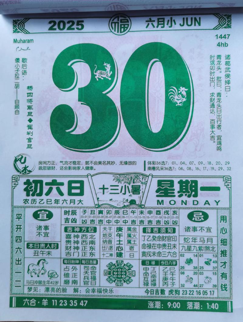 黄历通书香港版