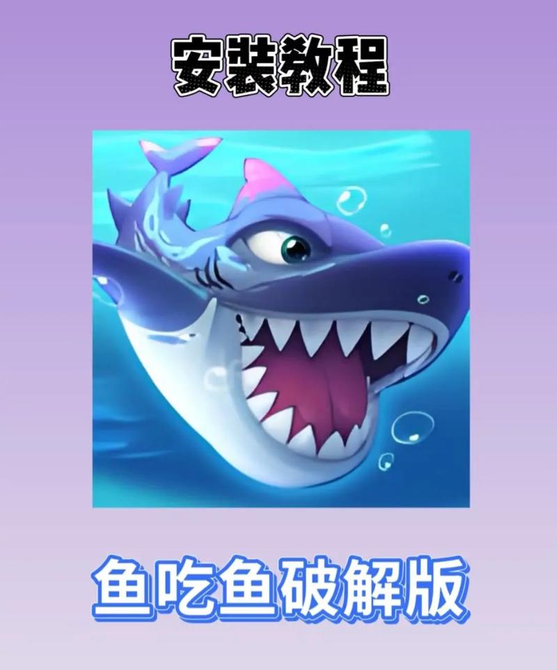 鱼吃鱼内置辅助