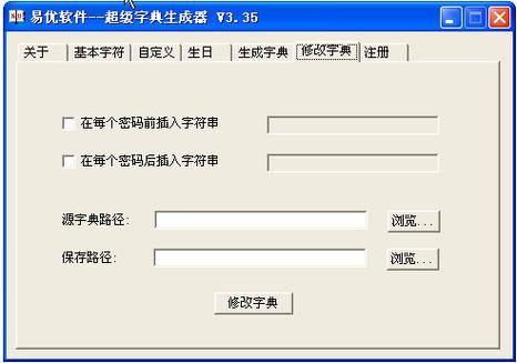 爆破字典生成器内置会员