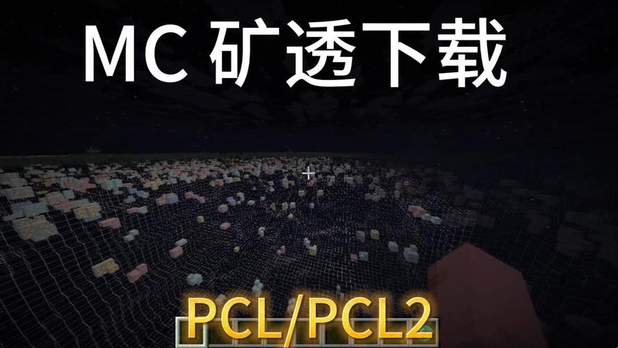 我的世界怎么下载矿透