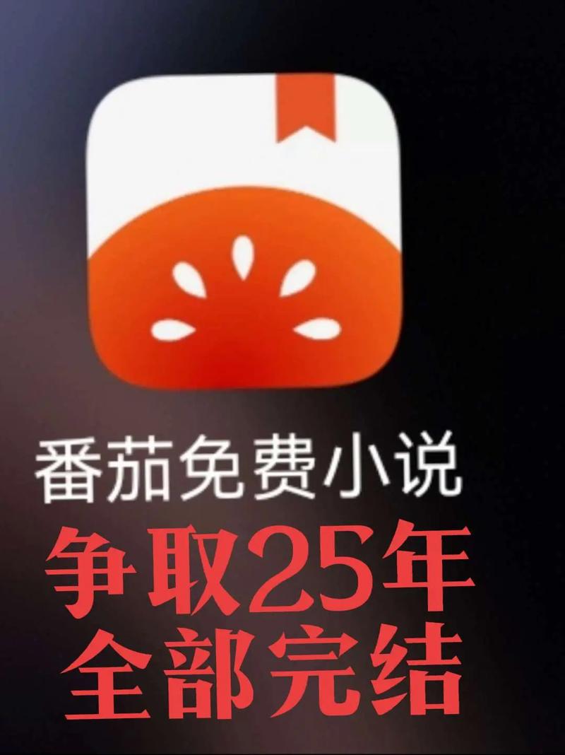 番茄小说旧版本安装永久免付费版