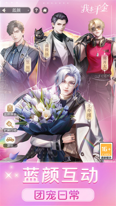 我本千金无限钻石内购版
