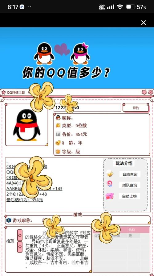 QQ估价助手Q去广告版
