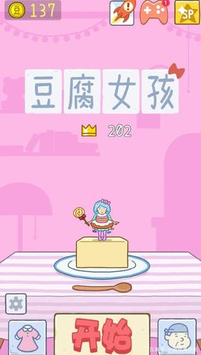 豆腐女孩无限金