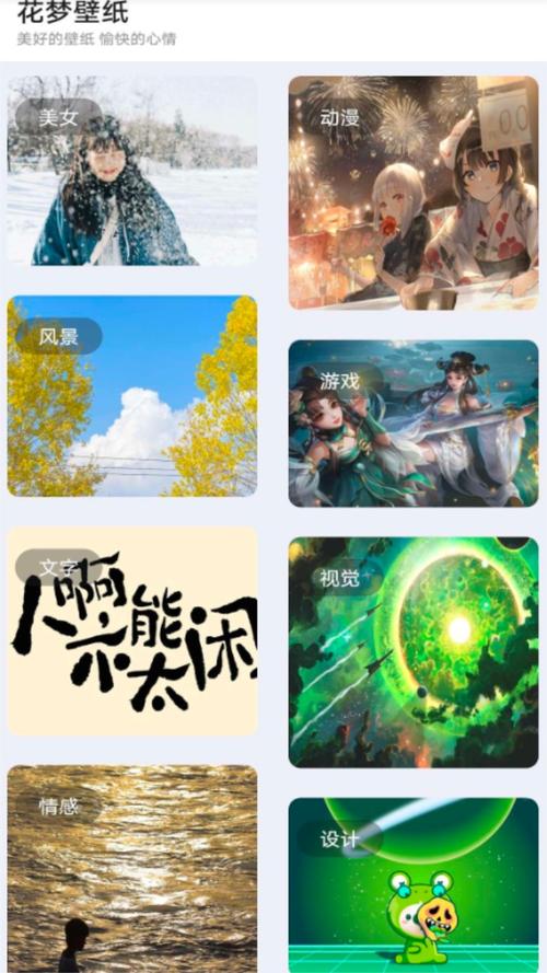 花梦助手最新版69 安卓版
