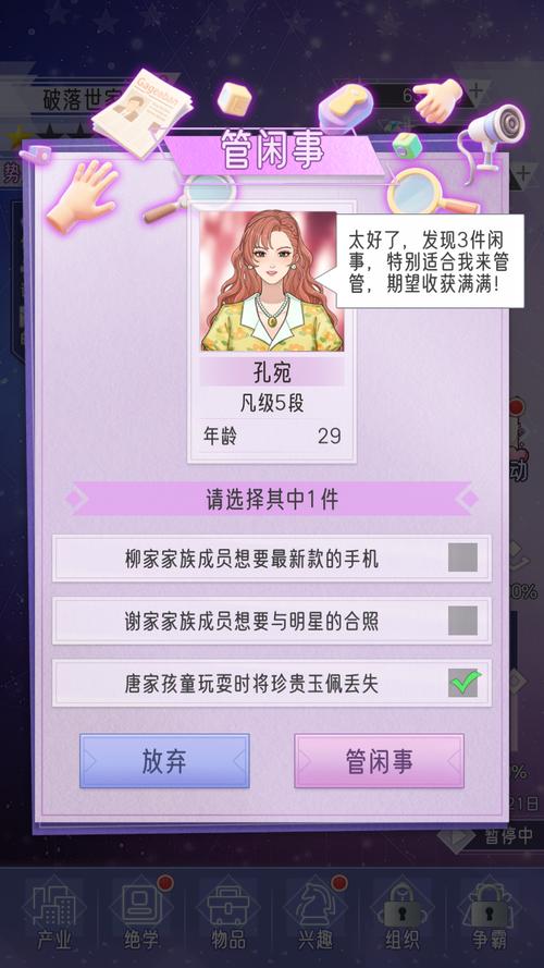 豪门家主模拟器MOD